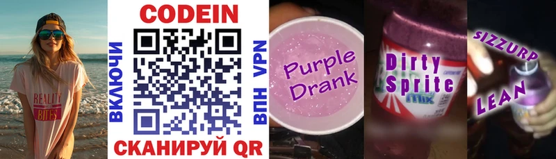 Кодеиновый сироп Lean напиток Lean (лин) Лодейное Поле